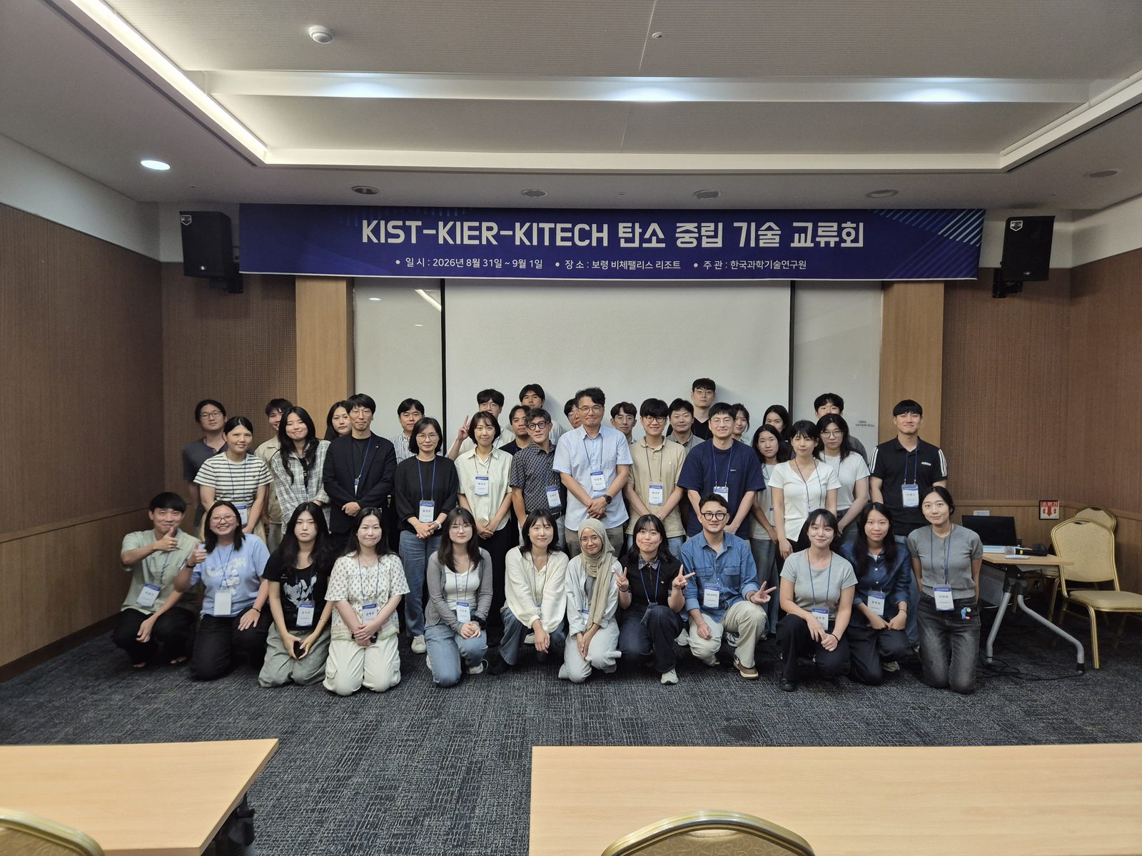 Participants of the KIST–KIER–KITECH carbon neutrality technology workshop in a group photo under the event banner, Boryeong, August 2026
